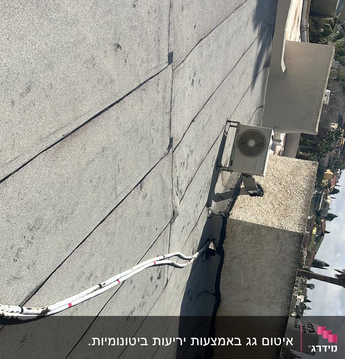 גג אטום עם יריעות ביטומניות ומזגן